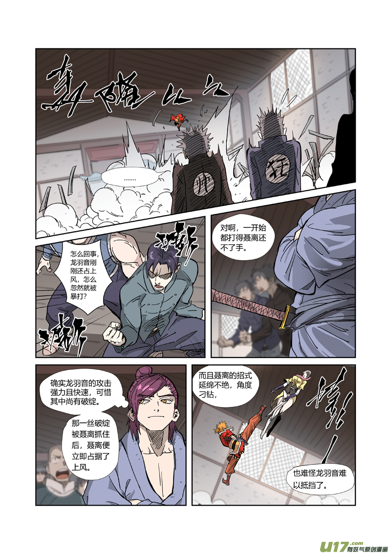 妖神记（全彩）第323话 人外有人（上）
