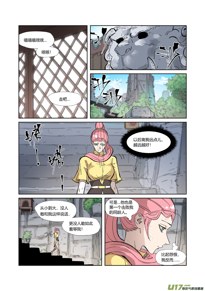 妖神记（全彩）第323话 人外有人（下）