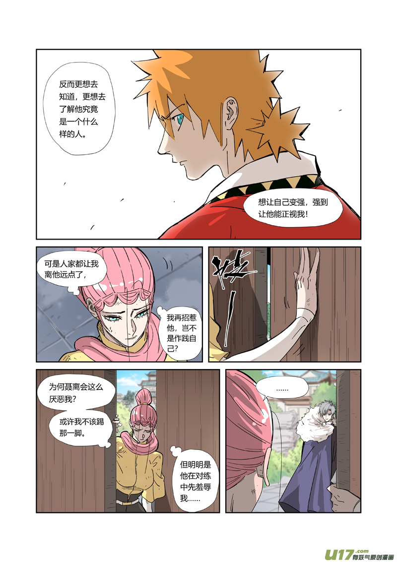 妖神记（全彩）第323话 人外有人（下）