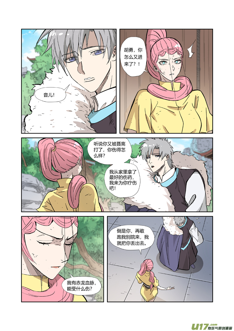 妖神记（全彩）第323话 人外有人（下）