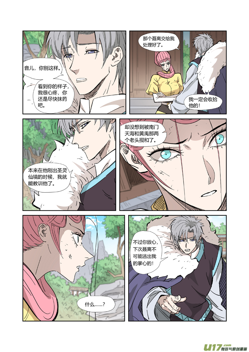 妖神记（全彩）第323话 人外有人（下）