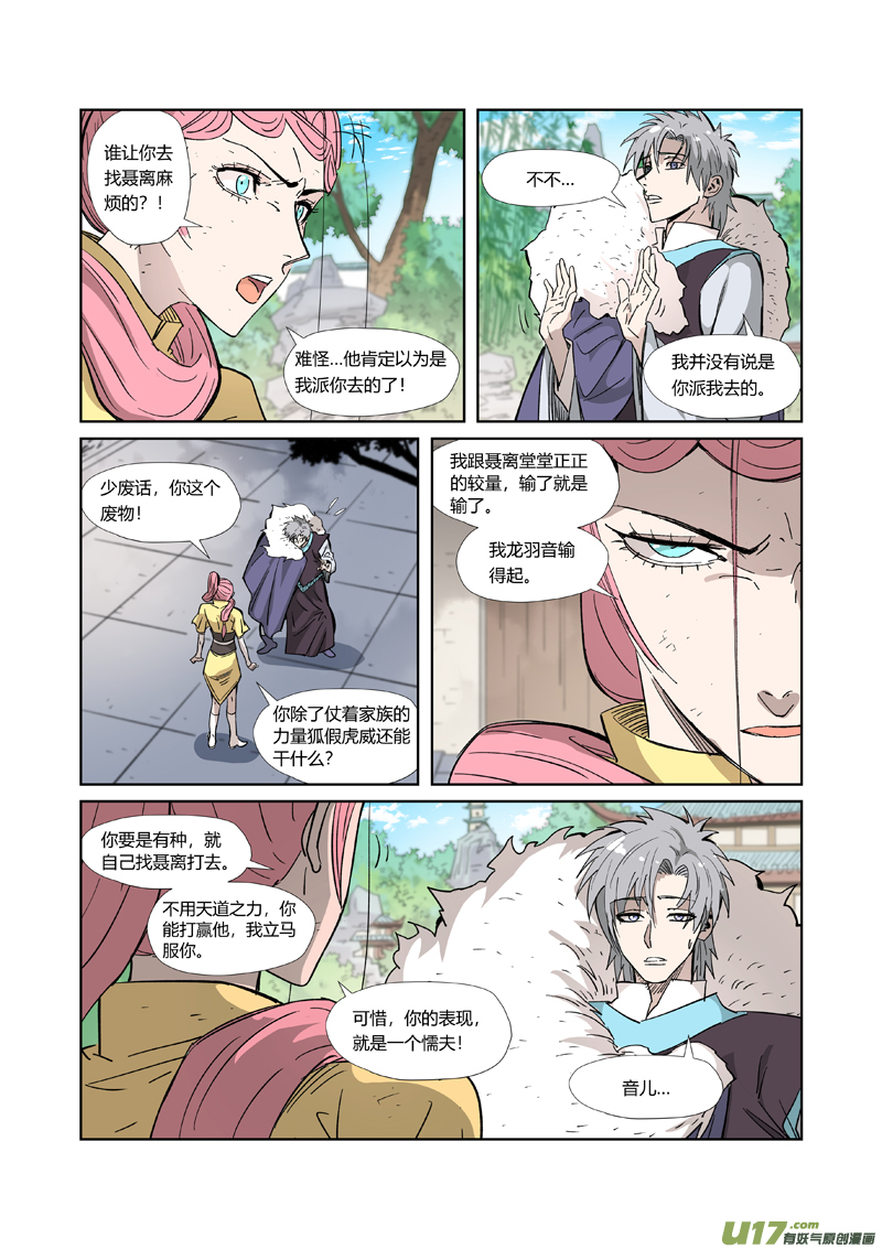 妖神记（全彩）第323话 人外有人（下）