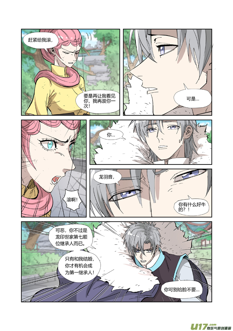 妖神记（全彩）第323话 人外有人（下）