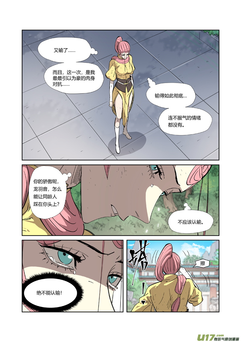 妖神记（全彩）第323话 人外有人（下）