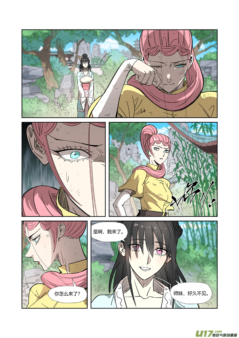 妖神记（全彩）第323话 人外有人（下）