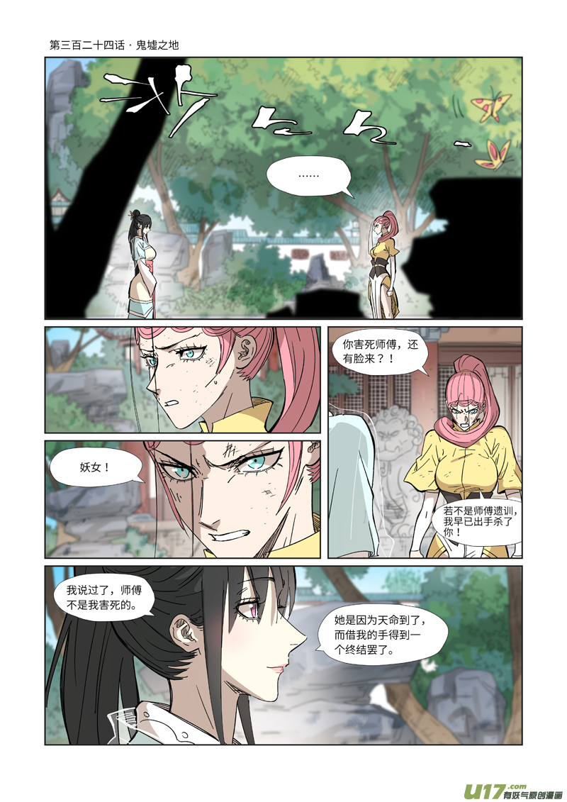 妖神记（全彩）第324话 鬼墟之地（上）