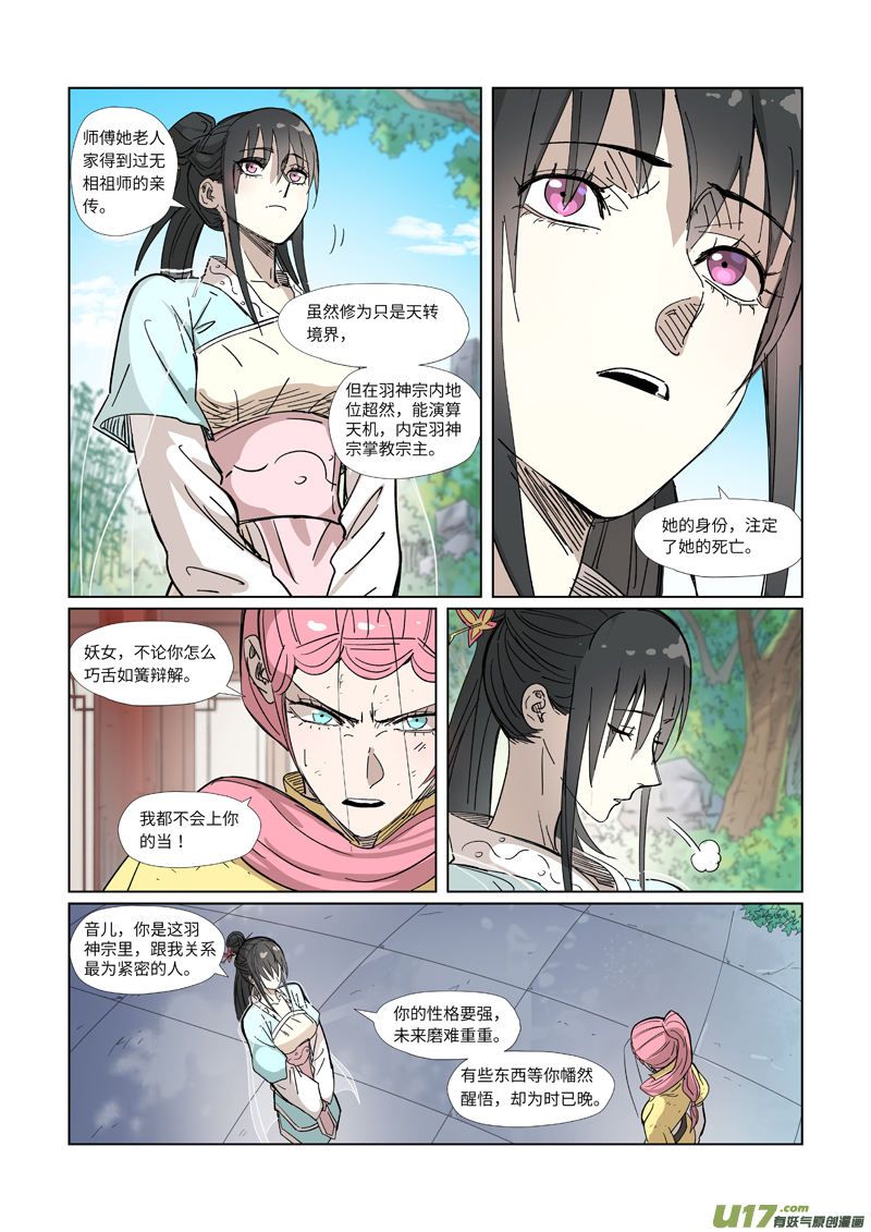 妖神记（全彩）第324话 鬼墟之地（上）