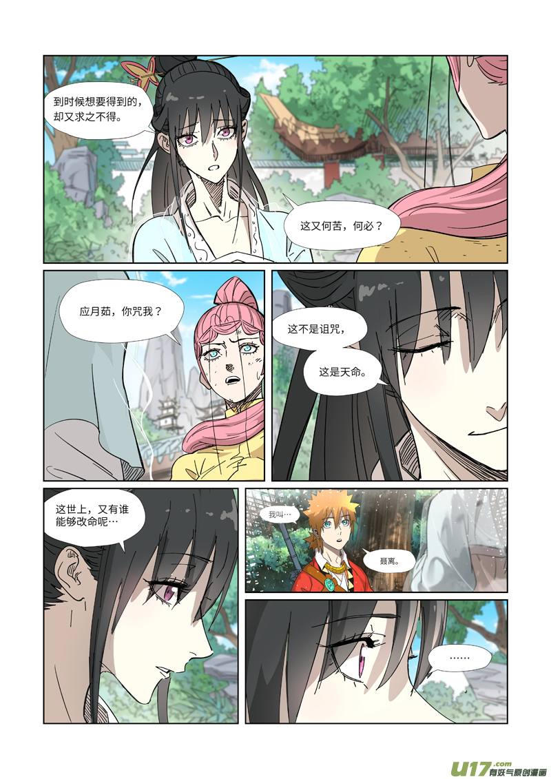 妖神记（全彩）第324话 鬼墟之地（上）