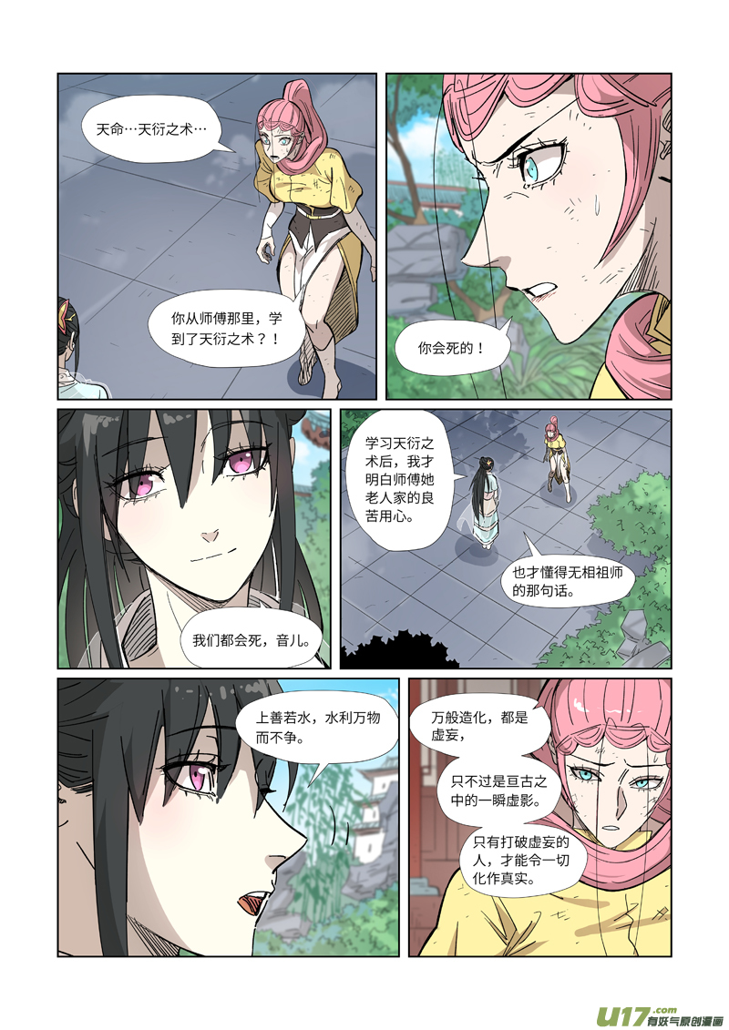 妖神记（全彩）第324话 鬼墟之地（上）