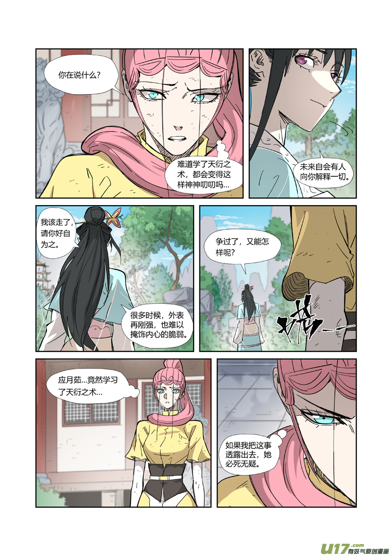 妖神记（全彩）第324话 鬼墟之地（上）