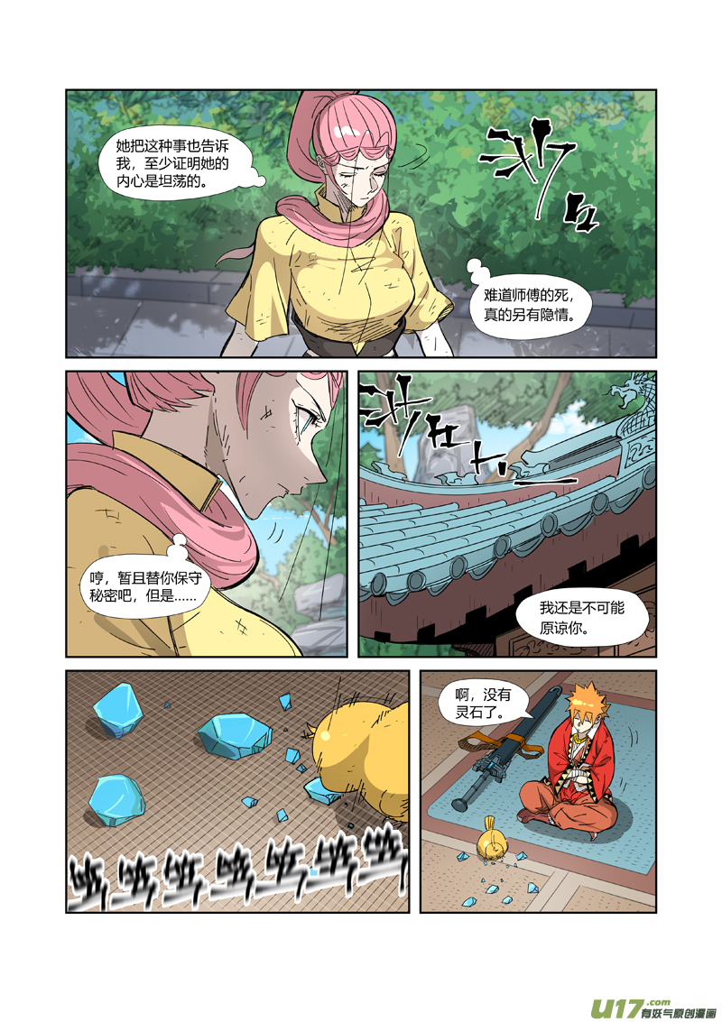 妖神记（全彩）第324话 鬼墟之地（上）