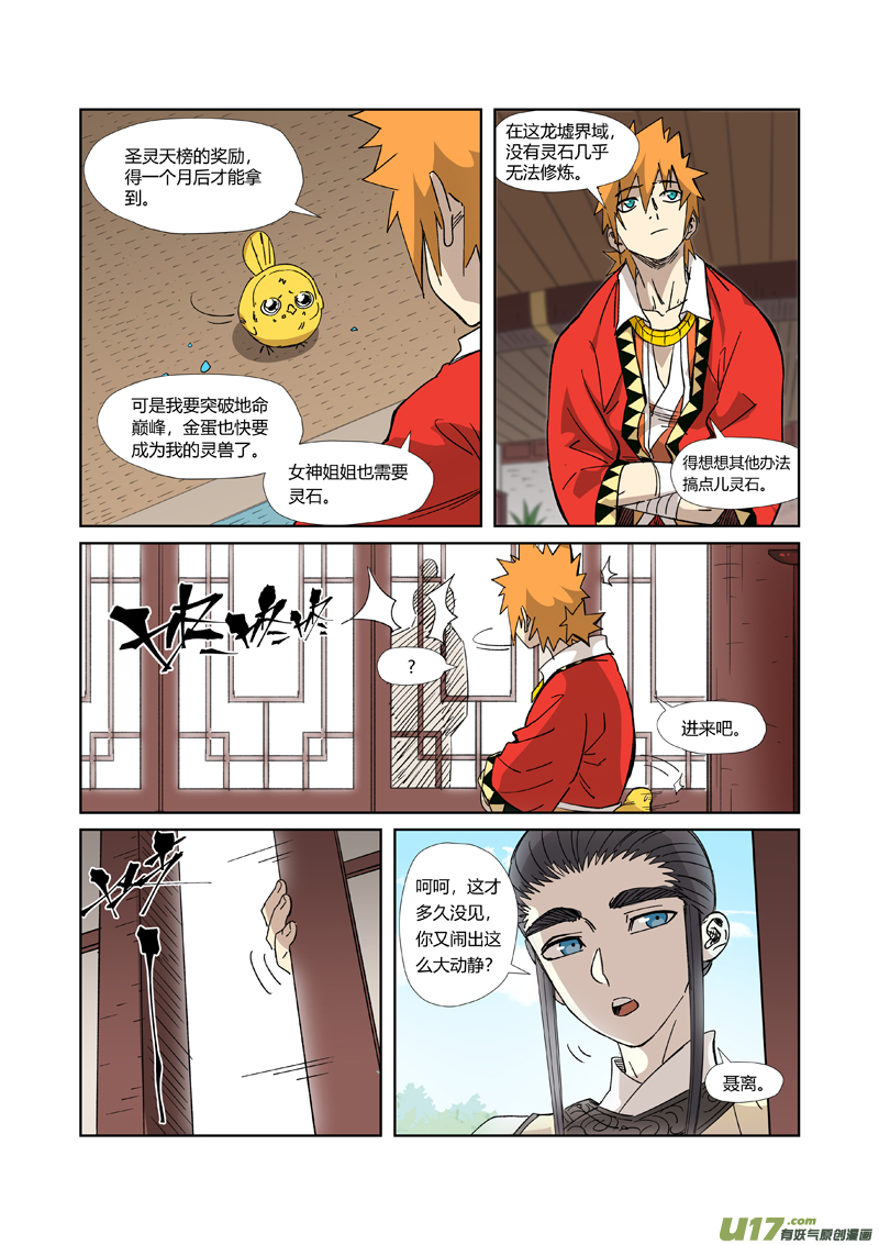 妖神记（全彩）第324话 鬼墟之地（上）