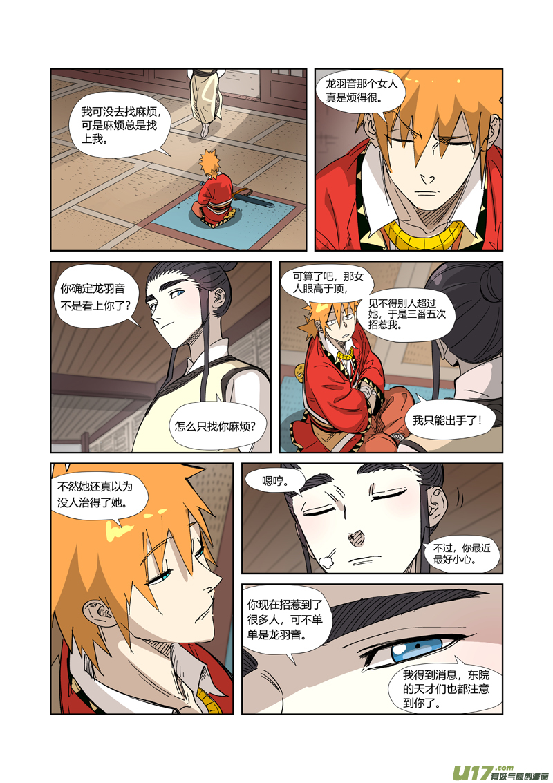妖神记（全彩）第324话 鬼墟之地（上）