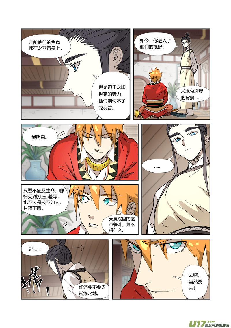 妖神记（全彩）第324话 鬼墟之地（上）