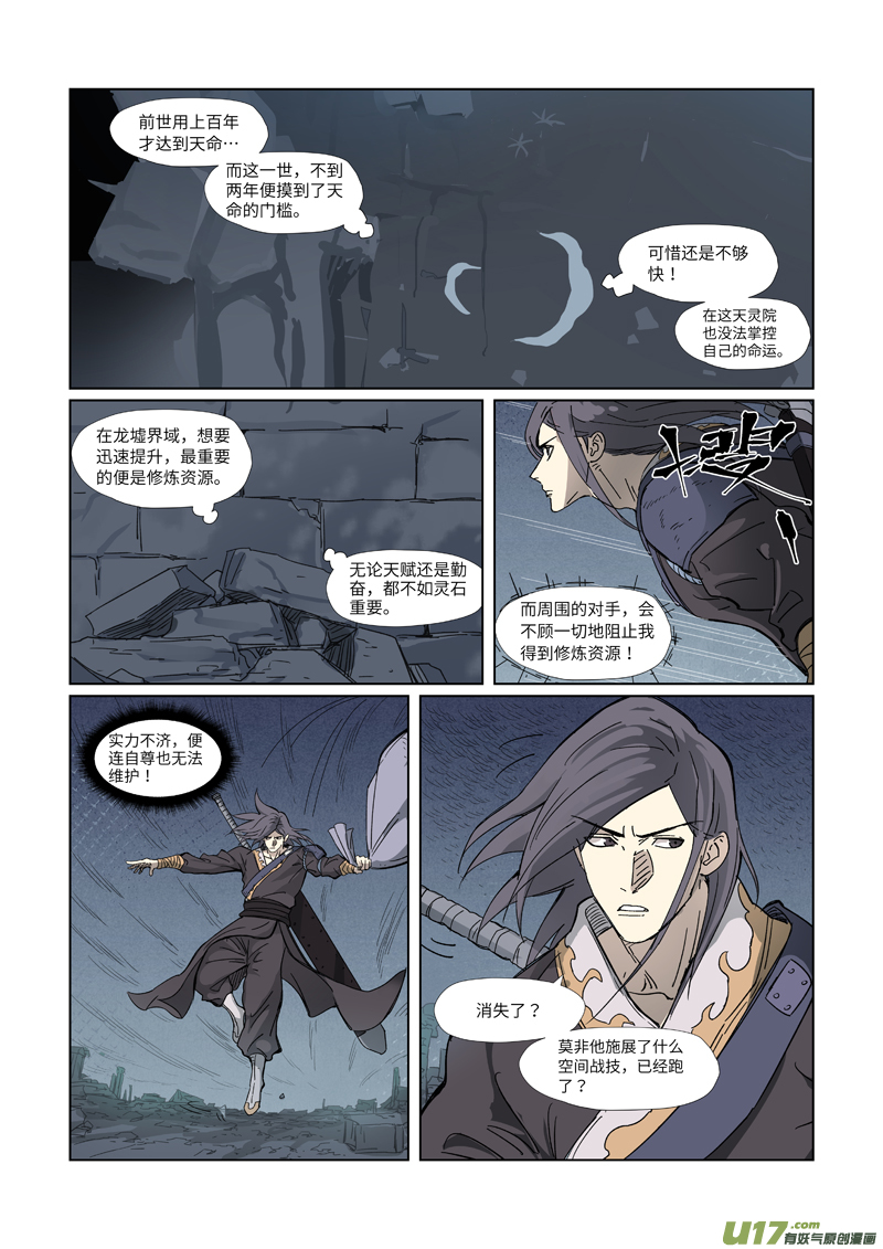 妖神记（全彩）第326话 溜了（上）