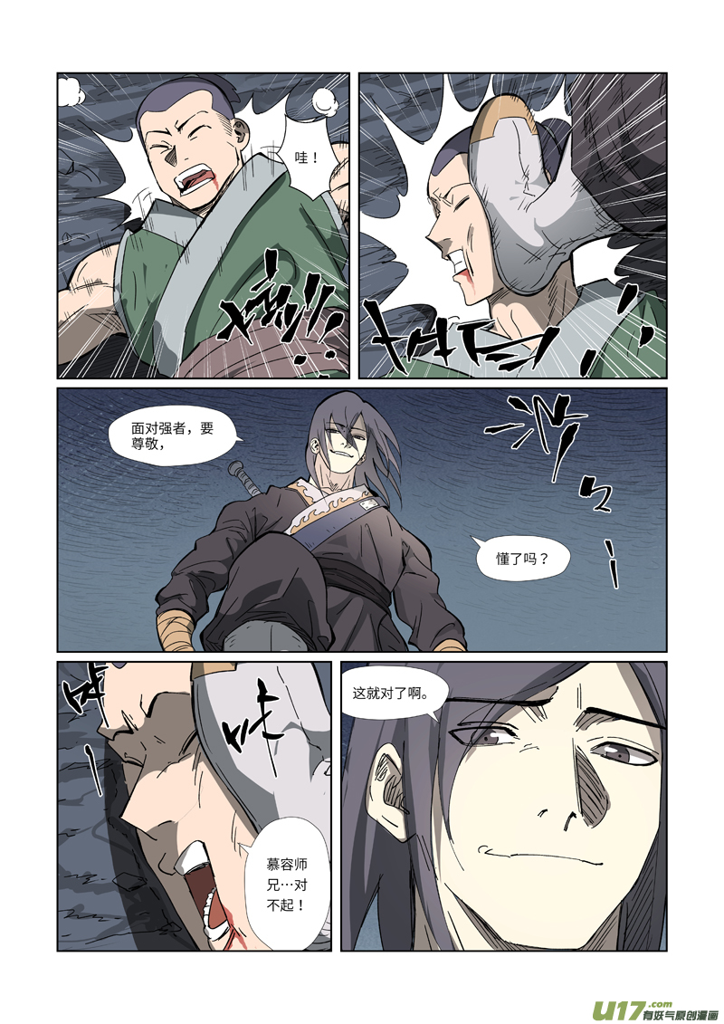 妖神记（全彩）第326话 溜了（上）