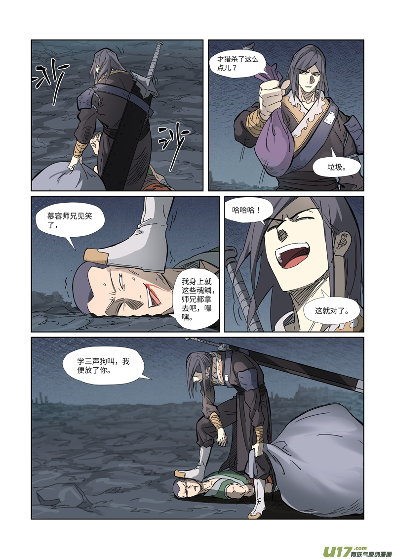 妖神记（全彩）第326话 溜了（上）