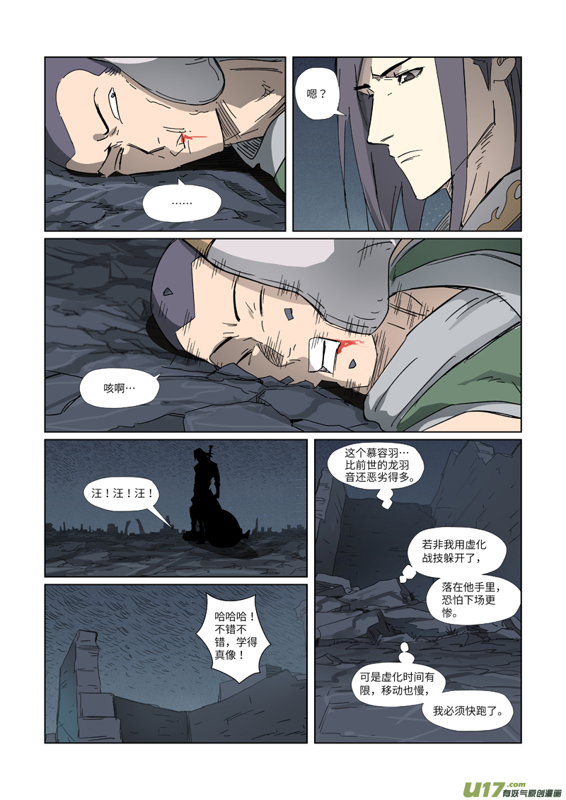 妖神记（全彩）第326话 溜了（上）