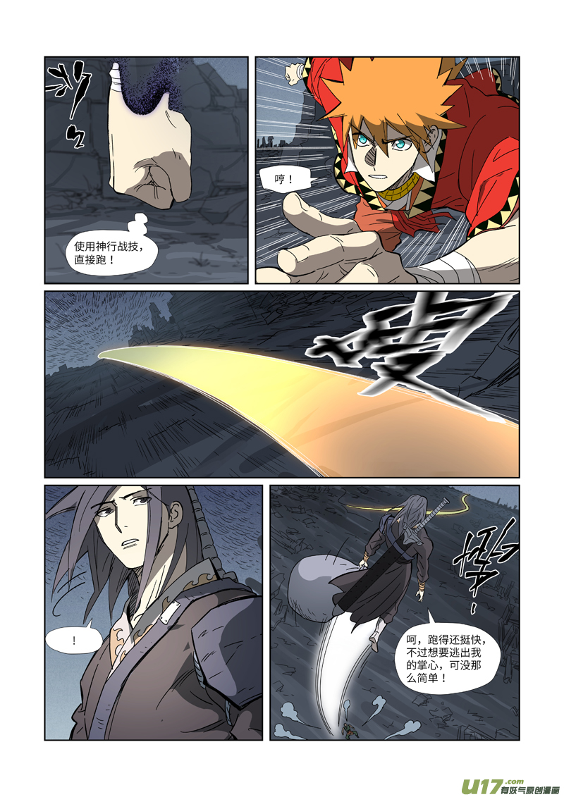 妖神记（全彩）第326话 溜了（上）