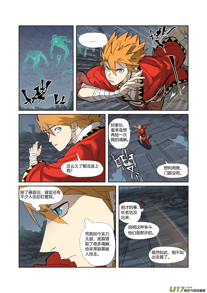妖神记（全彩）第326话 溜了（下）
