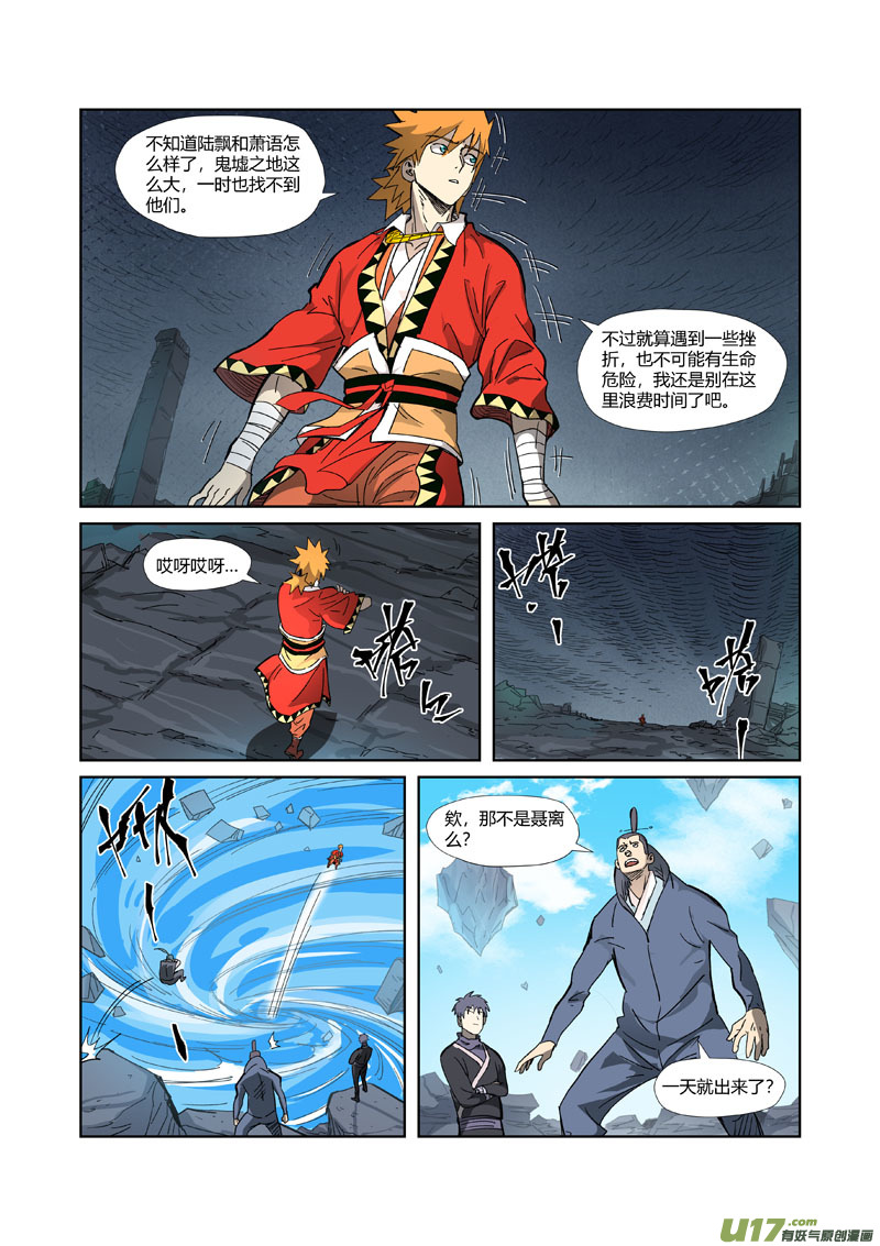 妖神记（全彩）第326话 溜了（下）