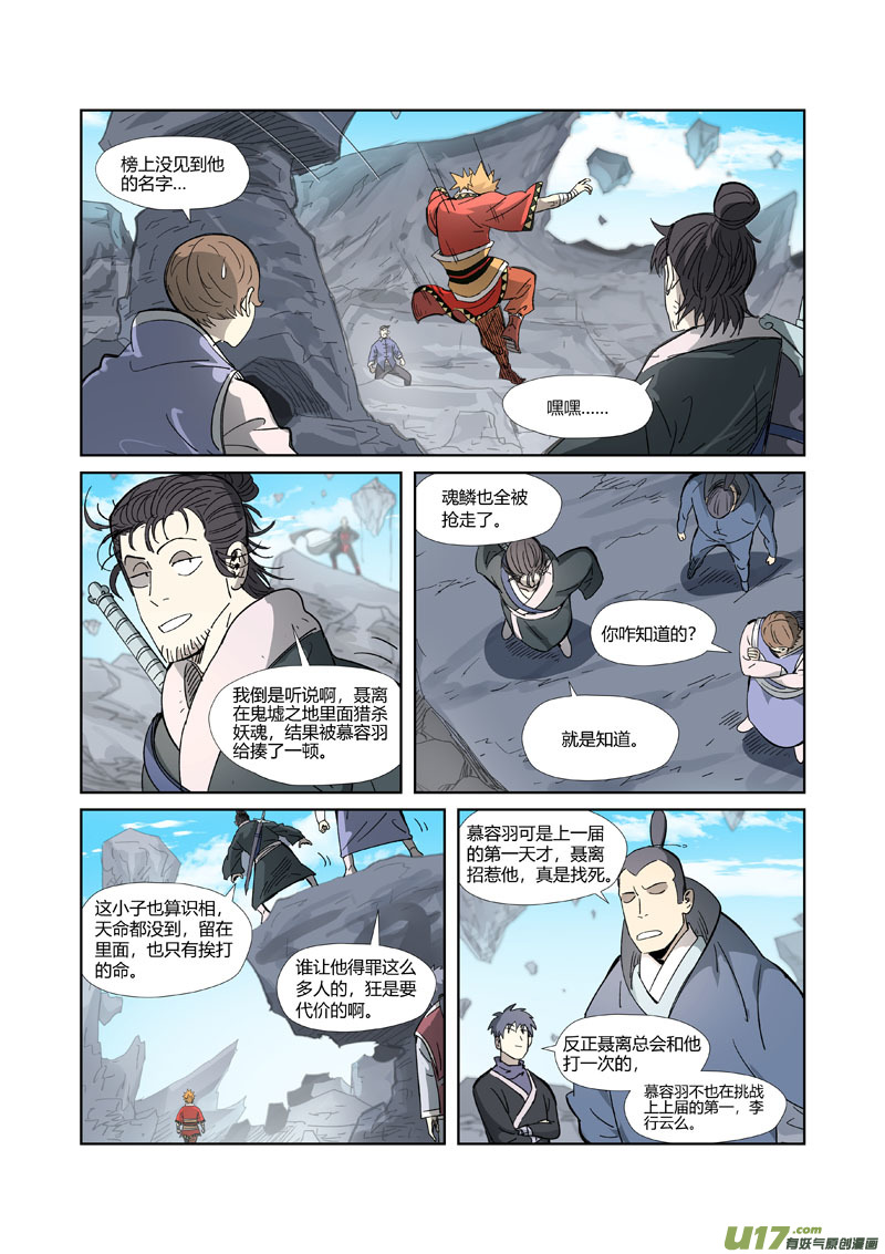 妖神记（全彩）第326话 溜了（下）