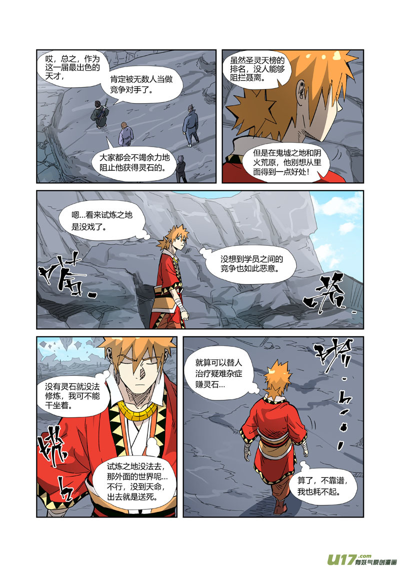 妖神记（全彩）第326话 溜了（下）