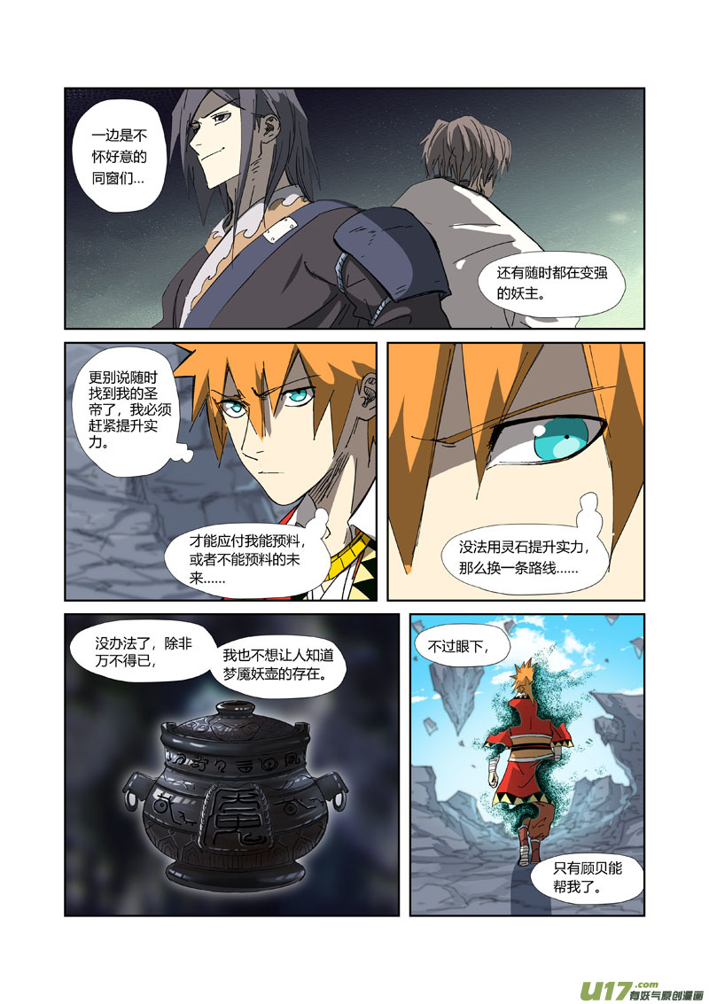 妖神记（全彩）第326话 溜了（下）