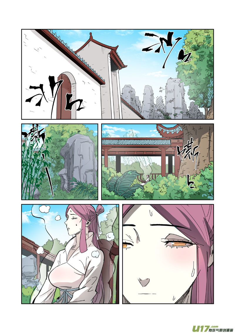 妖神记（全彩）第326话 溜了（下）