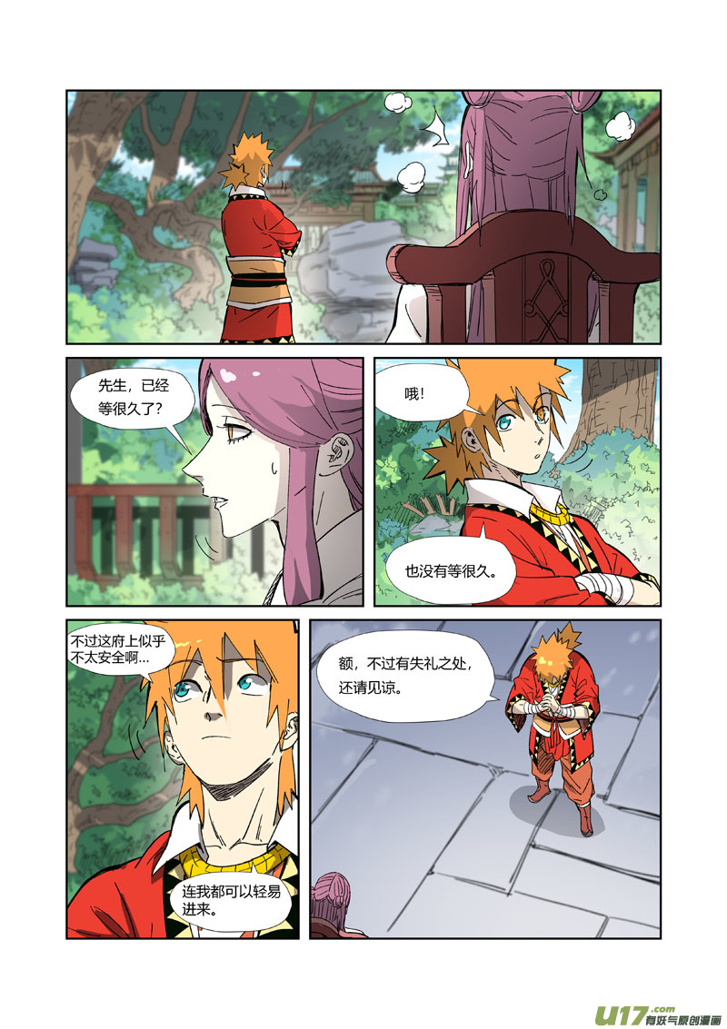 妖神记（全彩）第326话 溜了（下）
