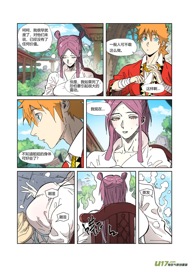 妖神记（全彩）第326话 溜了（下）