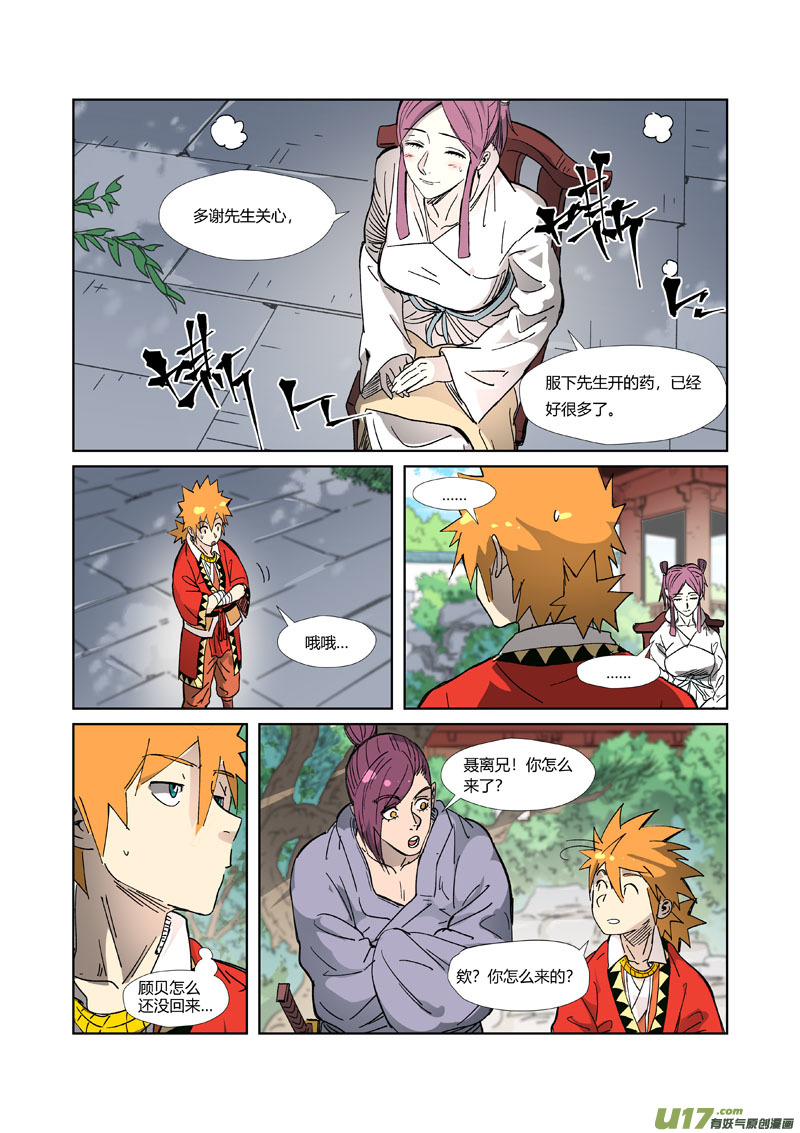 妖神记（全彩）第326话 溜了（下）