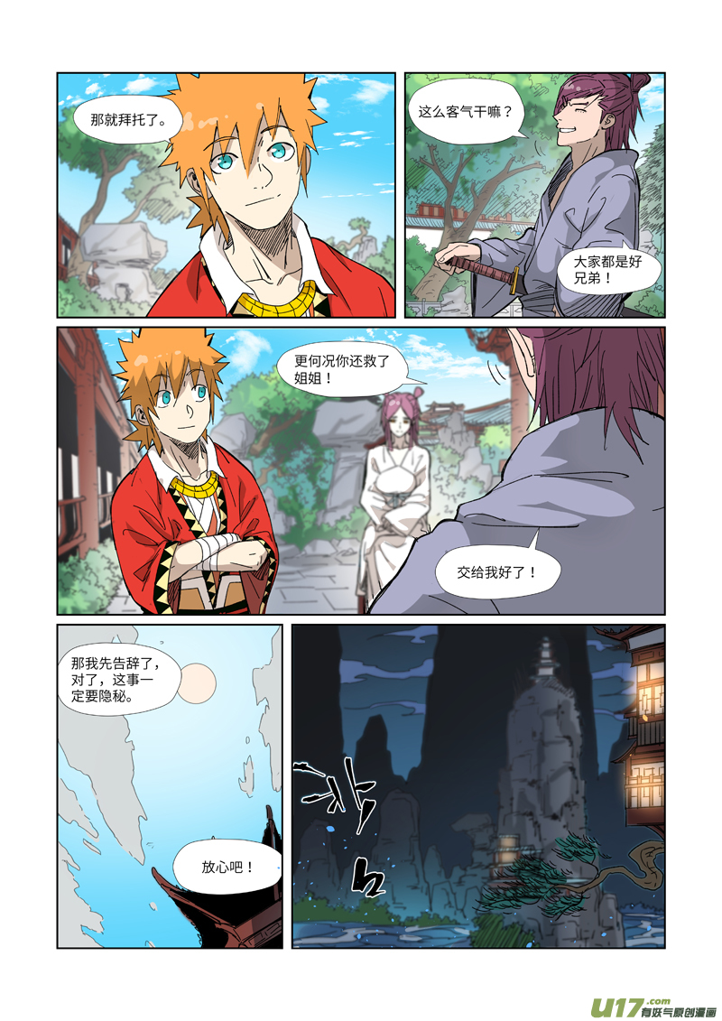 妖神记（全彩）第327话 别的路子（上）
