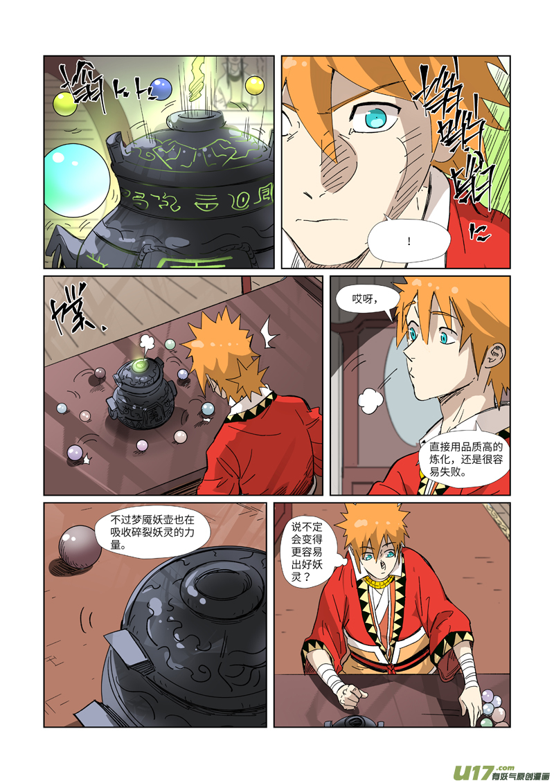 妖神记（全彩）第327话 别的路子（上）
