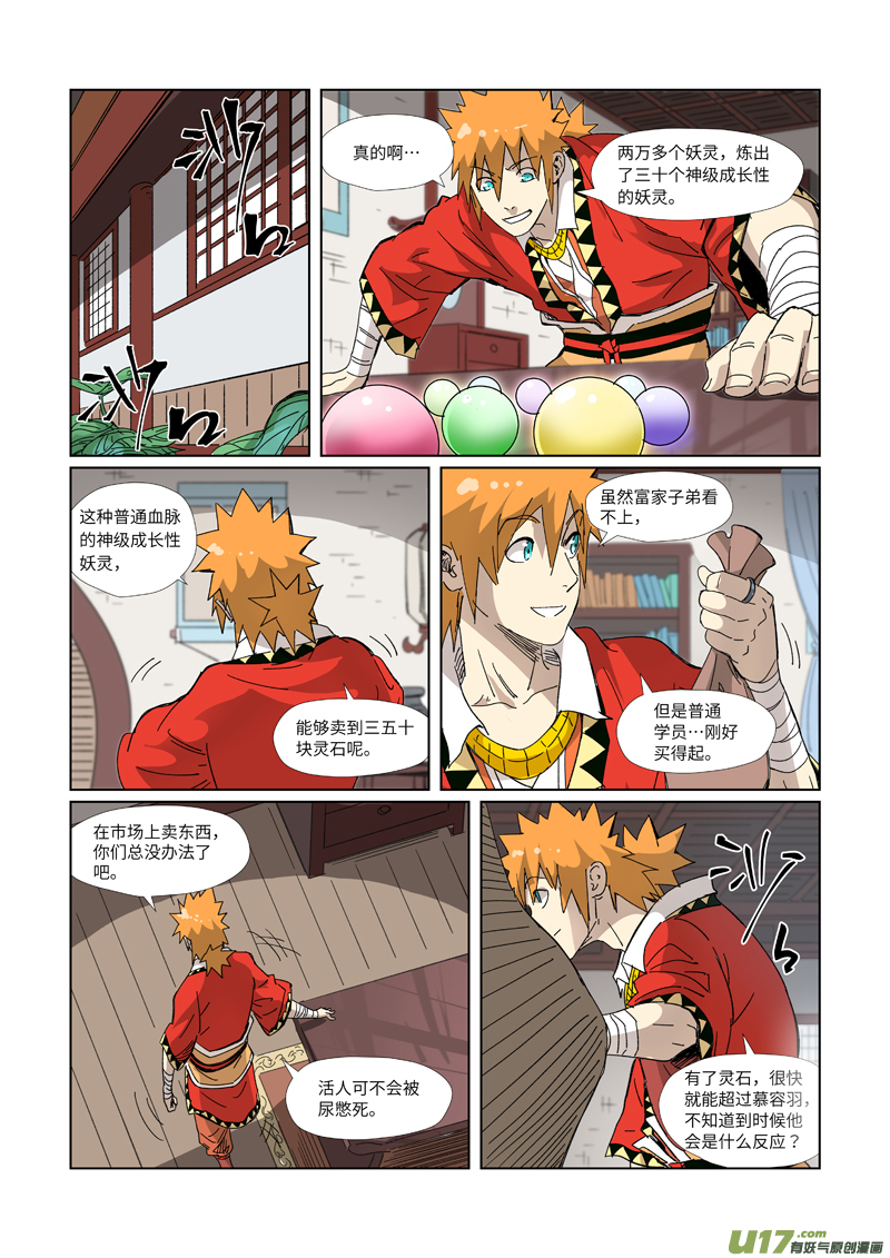 妖神记（全彩）第327话 别的路子（上）