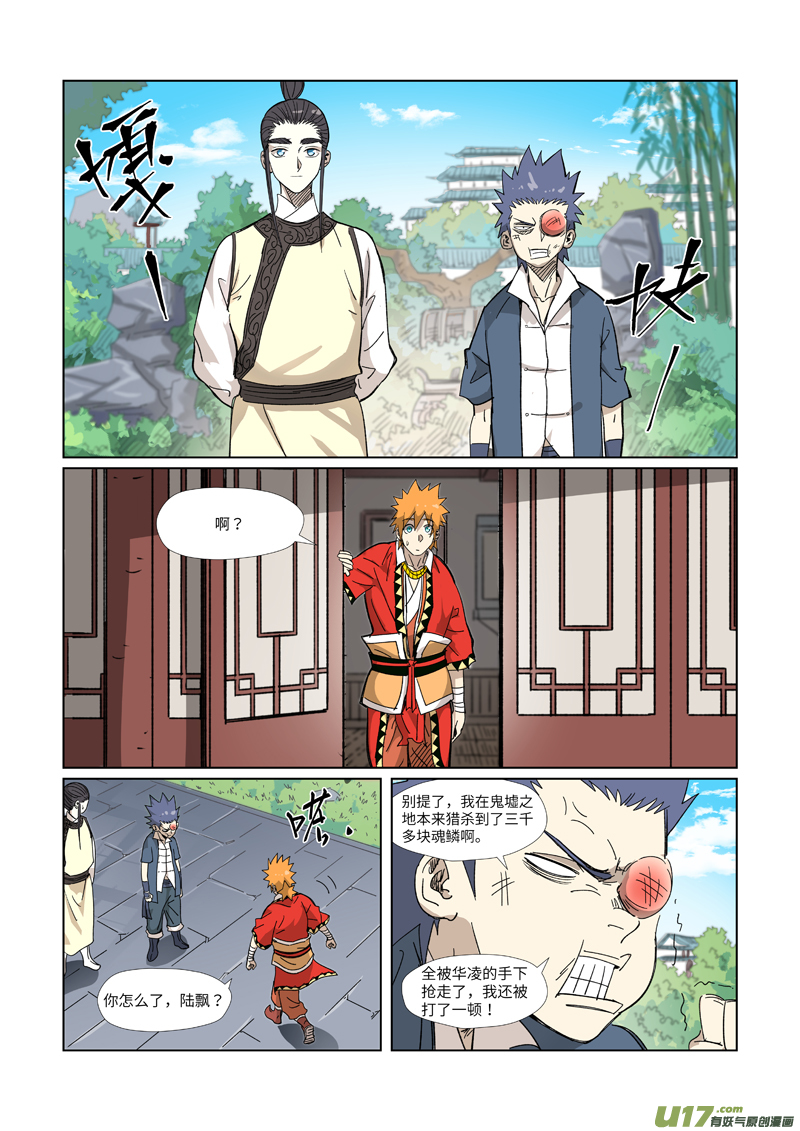 妖神记（全彩）第327话 别的路子（上）