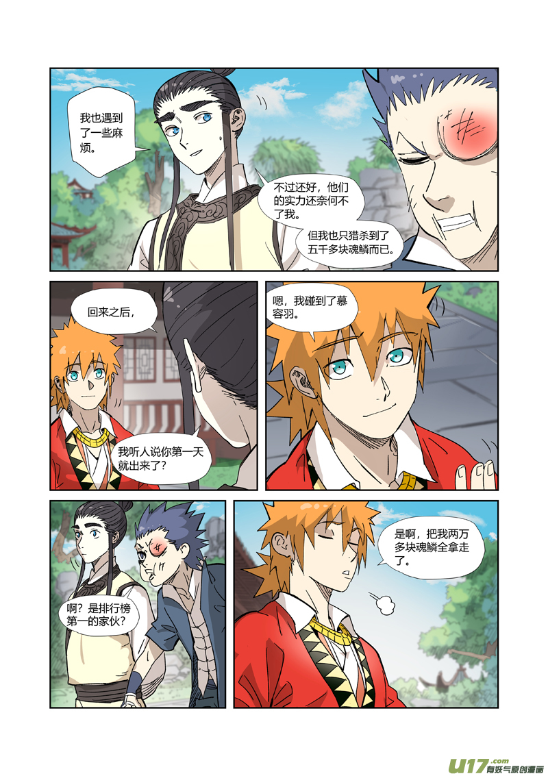 妖神记（全彩）第327话 别的路子（上）