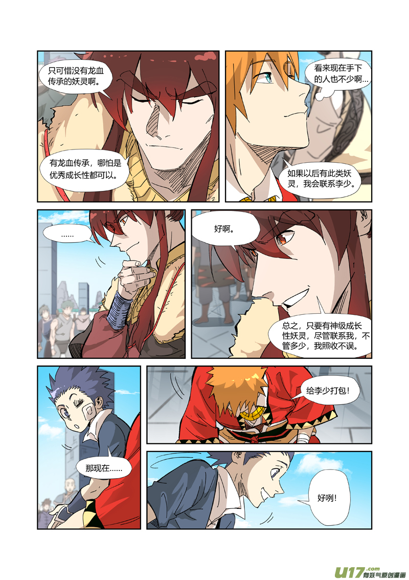 妖神记（全彩）第328话 卖妖灵（上）