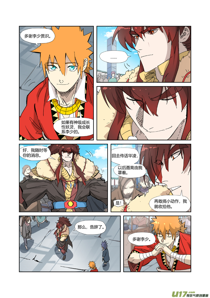 妖神记（全彩）第328话 卖妖灵（上）