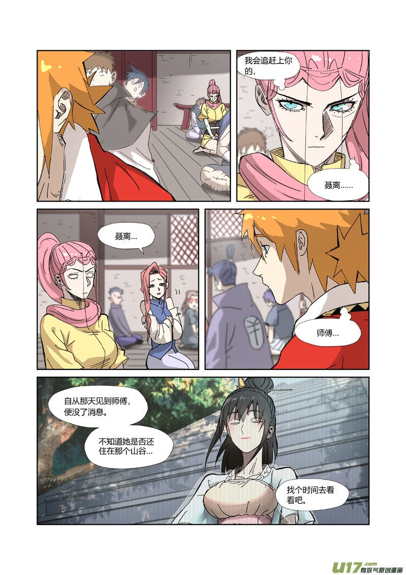 妖神记（全彩）第328话 卖妖灵（下）