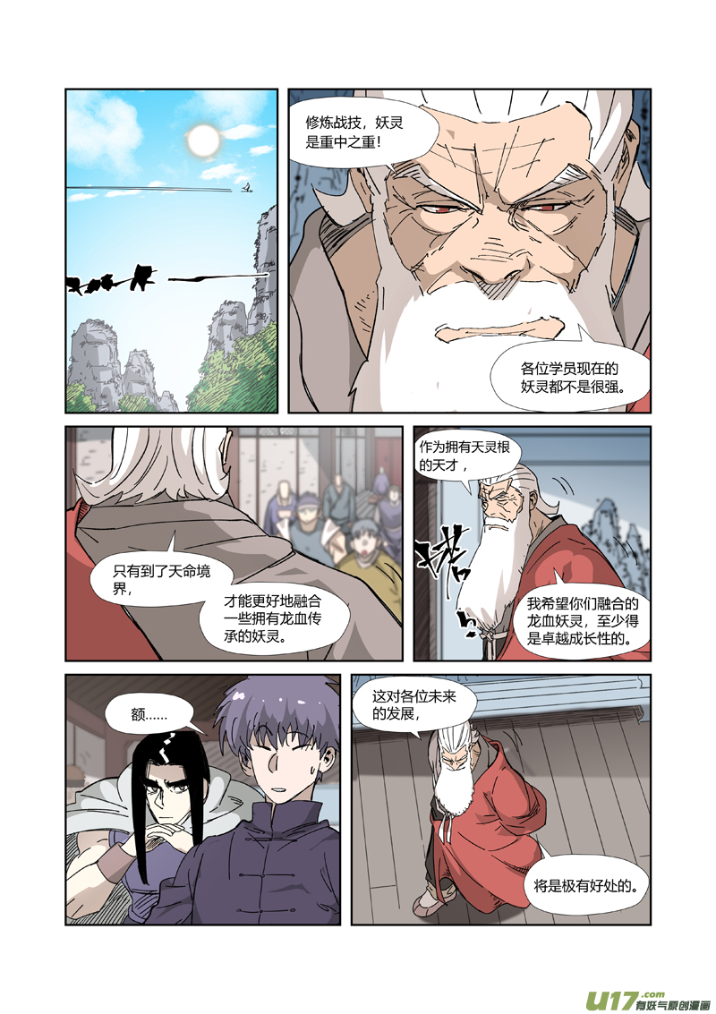 妖神记（全彩）第328话 卖妖灵（下）