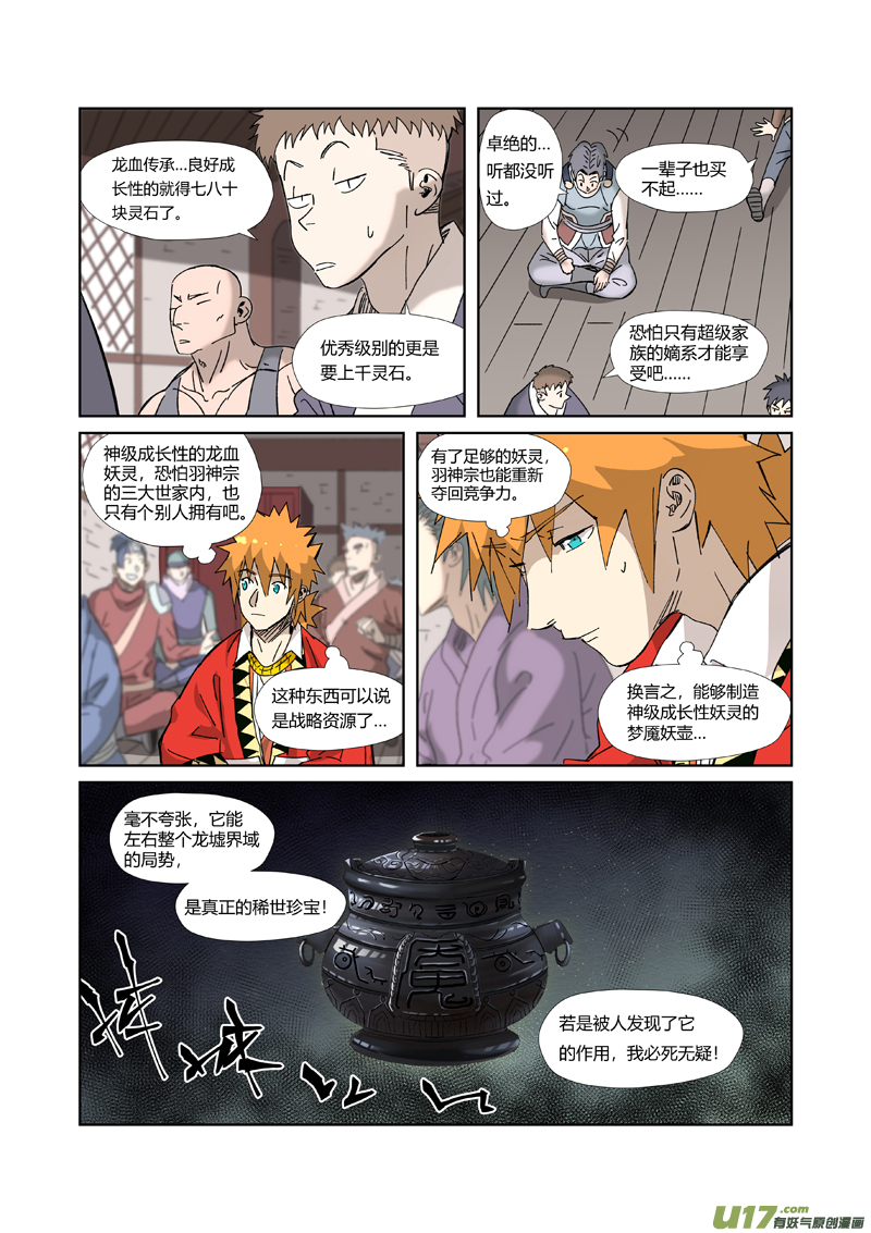 妖神记（全彩）第328话 卖妖灵（下）