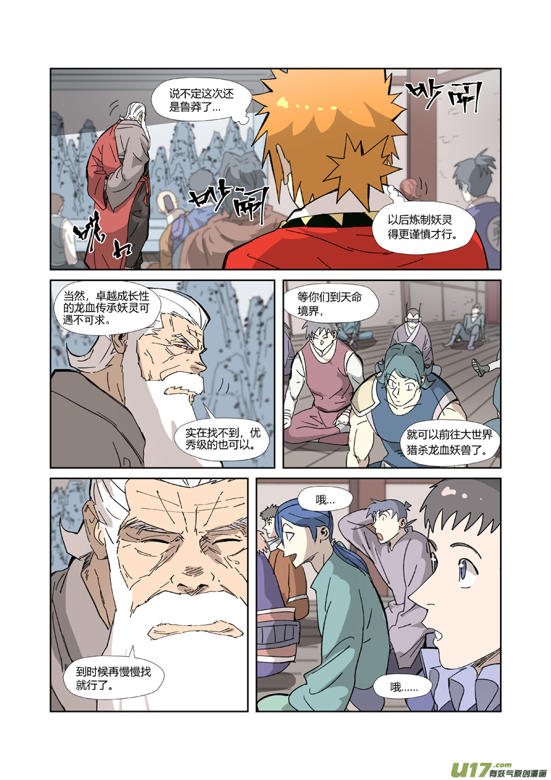 妖神记（全彩）第328话 卖妖灵（下）