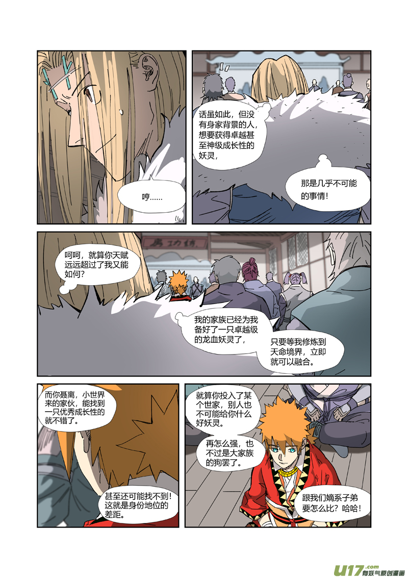 妖神记（全彩）第328话 卖妖灵（下）