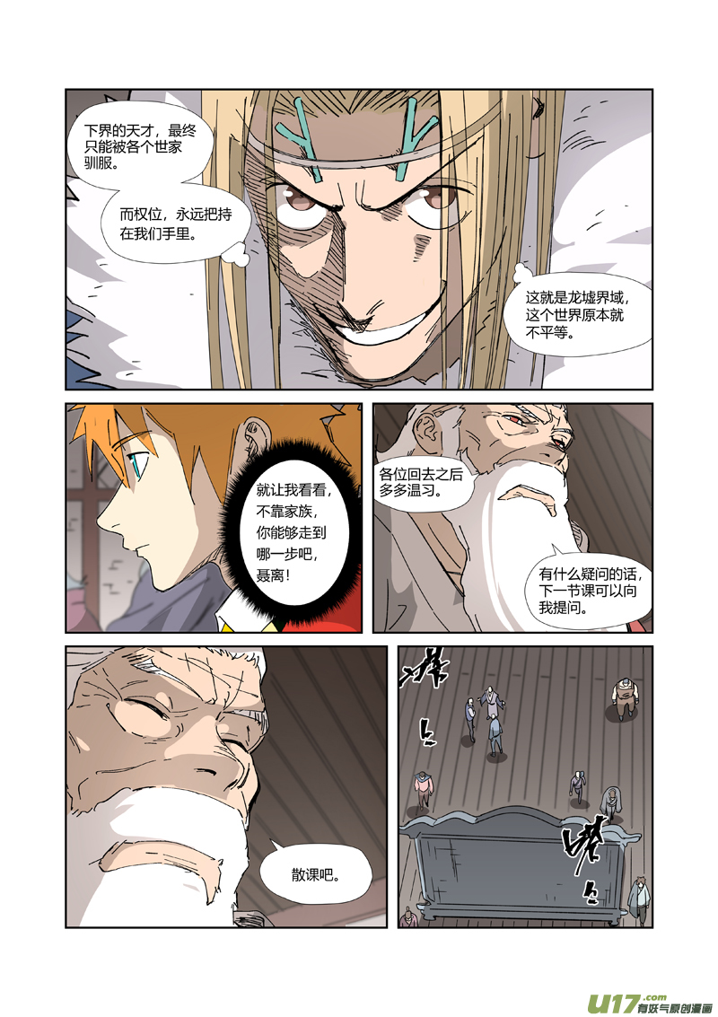 妖神记（全彩）第328话 卖妖灵（下）