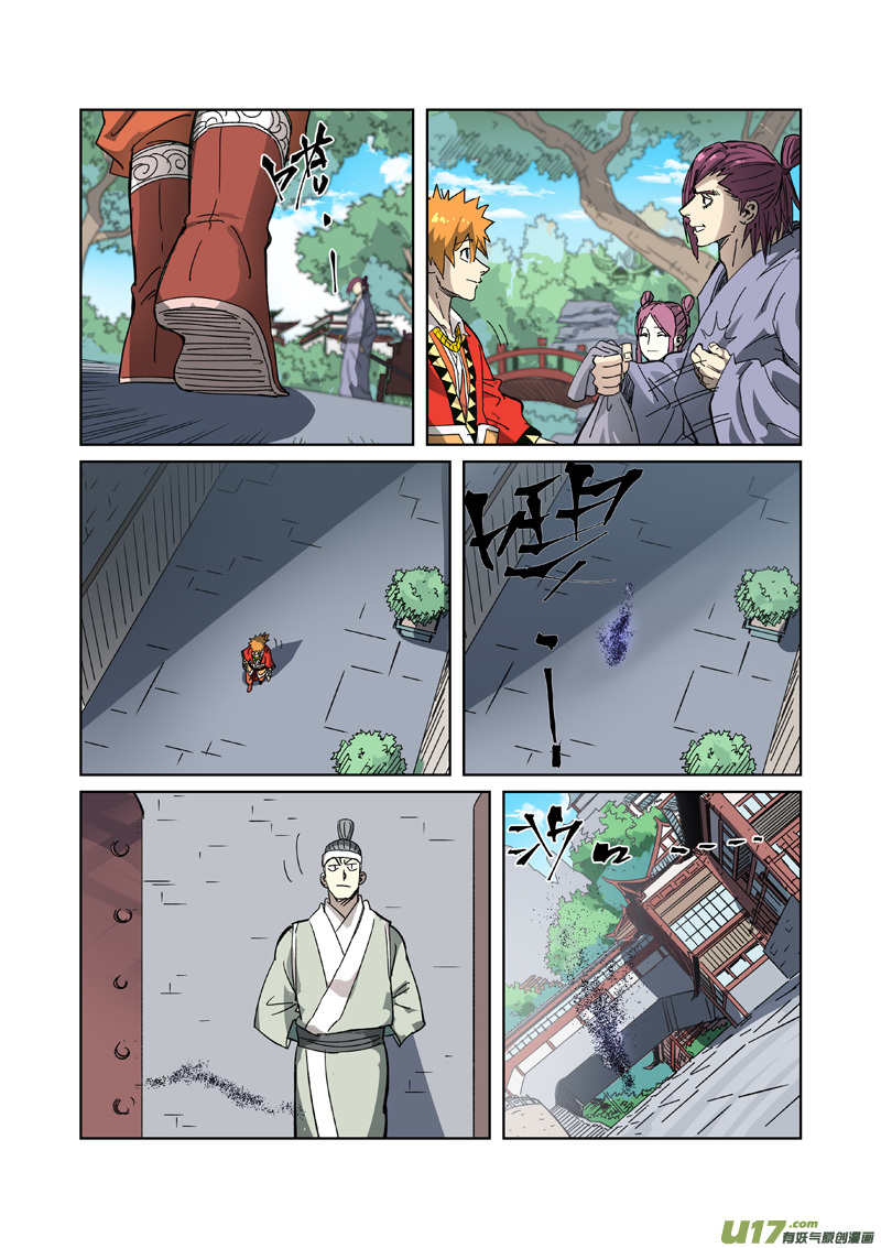 妖神记（全彩）第329话 再见师傅（上）