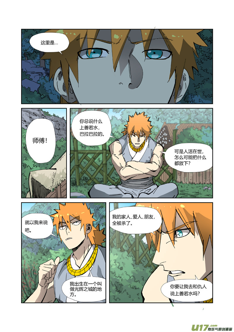 妖神记（全彩）第329话 再见师傅（上）