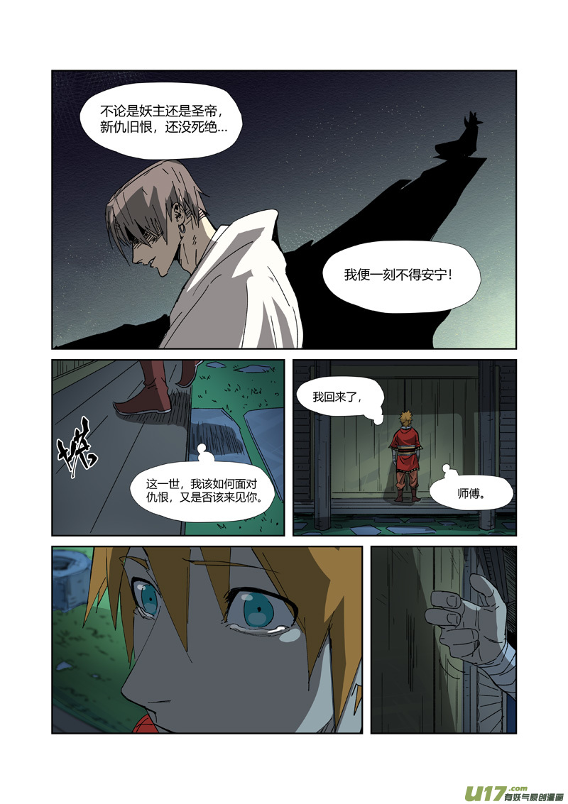 妖神记（全彩）第329话 再见师傅（上）
