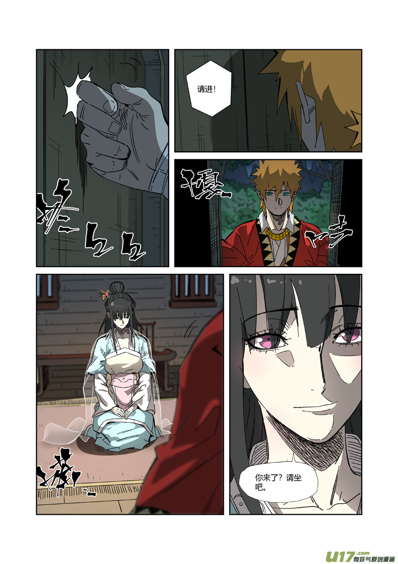 妖神记（全彩）第329话 再见师傅（上）