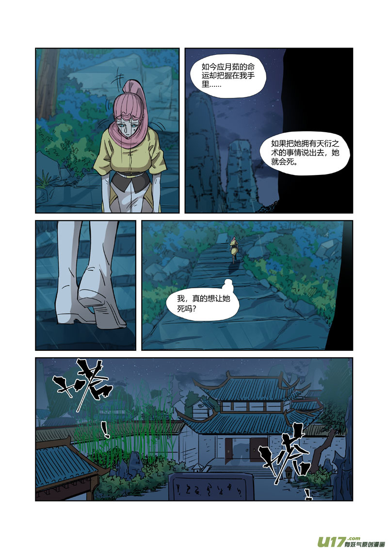 妖神记（全彩）第330话 狭路相逢（下）